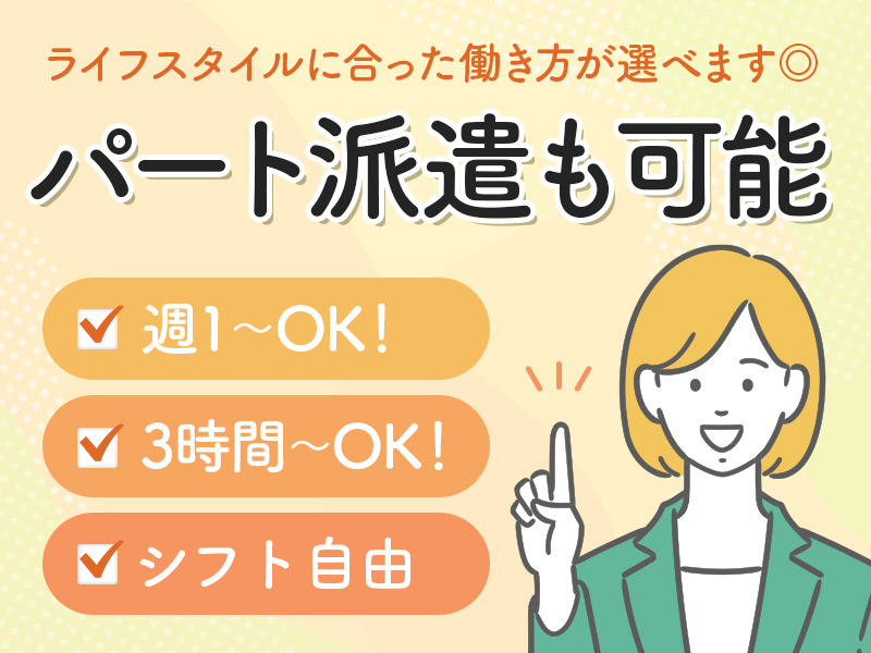 あなたのライフスタイルに合わせて働き方が選べます。